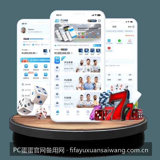 PC蛋蛋官网备用网最新发布：如何安全访问体育平台入口