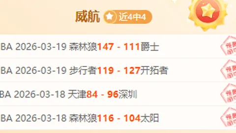 蒙扎赛事分析：专家13胜8期推荐，质合前区十码解析